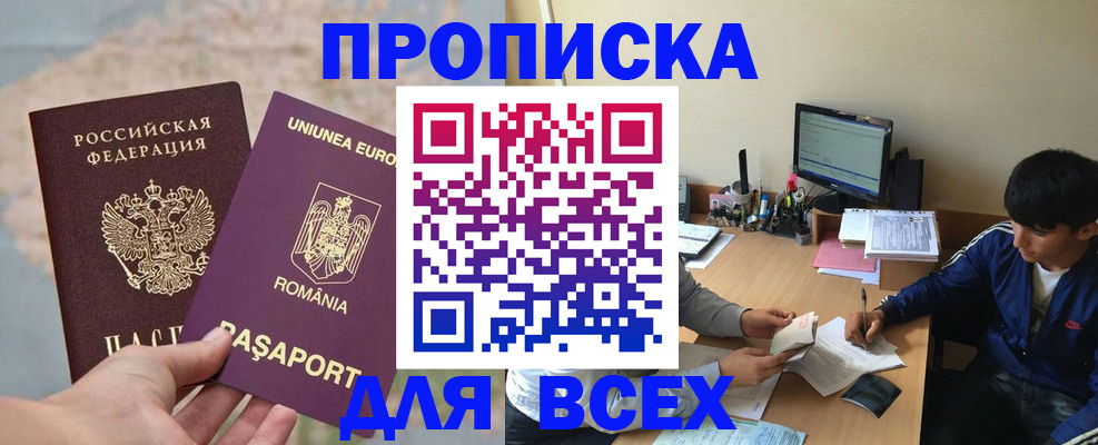 прописка для работы в Азнакаево