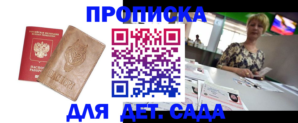 прописка гарантия в Азнакаево